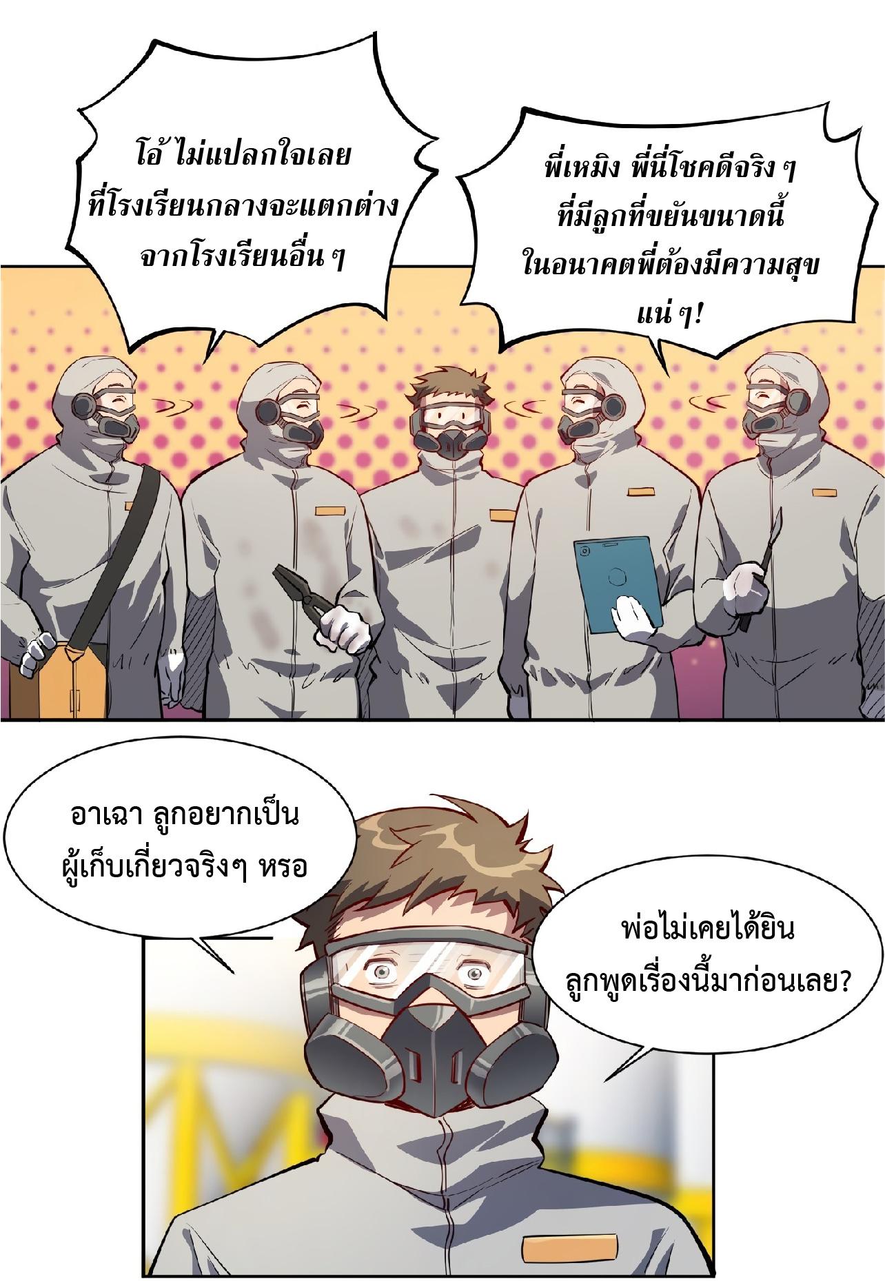 The People On Earth Are Too Ferocious ตอนที่ 13 แปลไทย รูปที่ 23