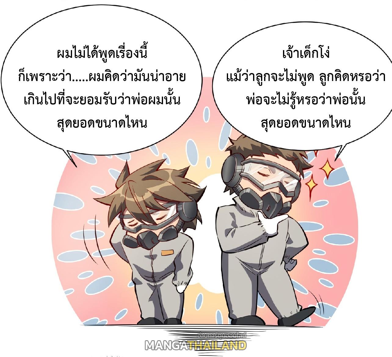 The People On Earth Are Too Ferocious ตอนที่ 13 แปลไทย รูปที่ 24