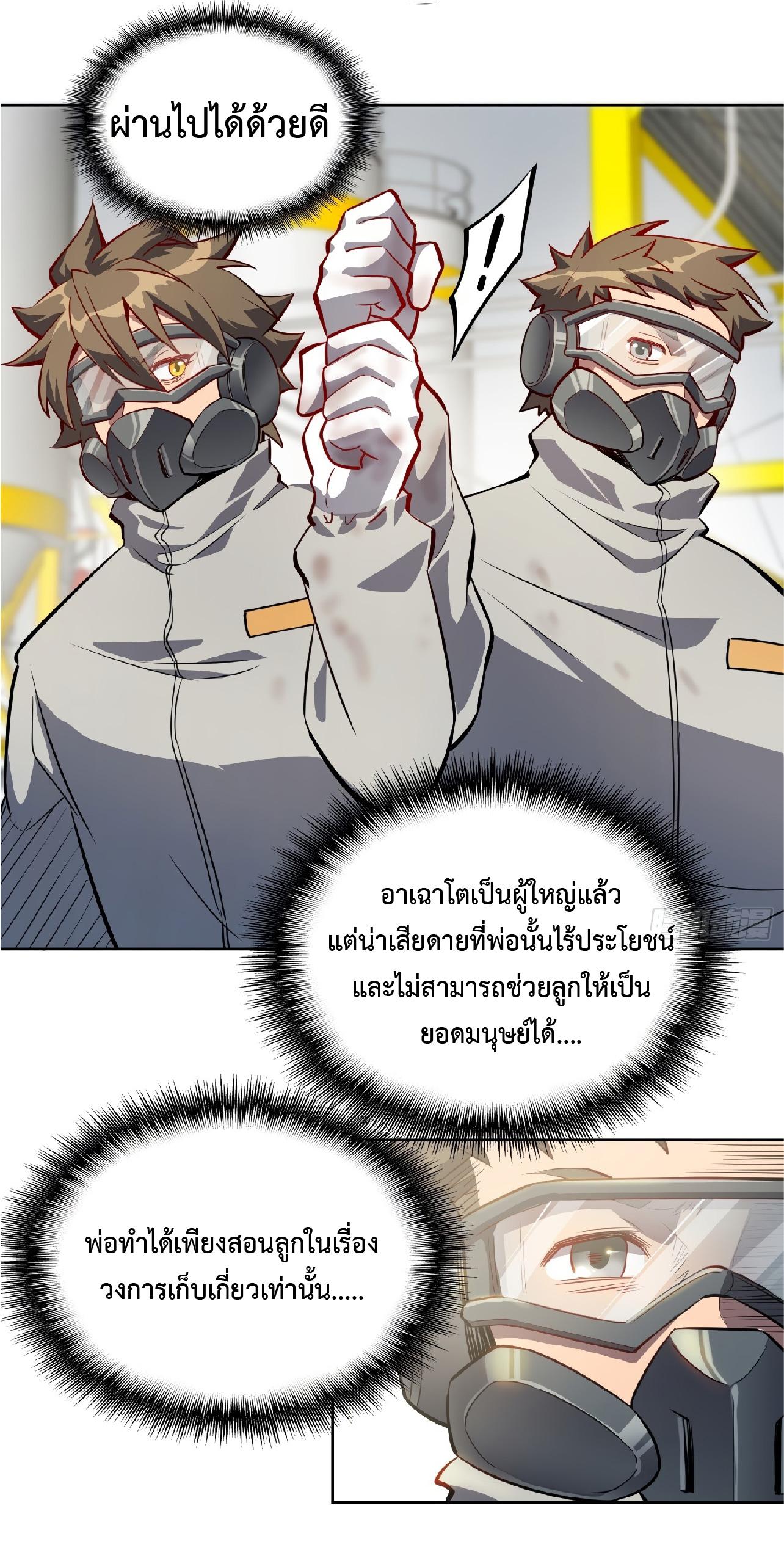 The People On Earth Are Too Ferocious ตอนที่ 13 แปลไทย รูปที่ 25