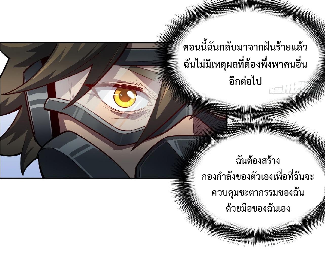 The People On Earth Are Too Ferocious ตอนที่ 13 แปลไทย รูปที่ 5