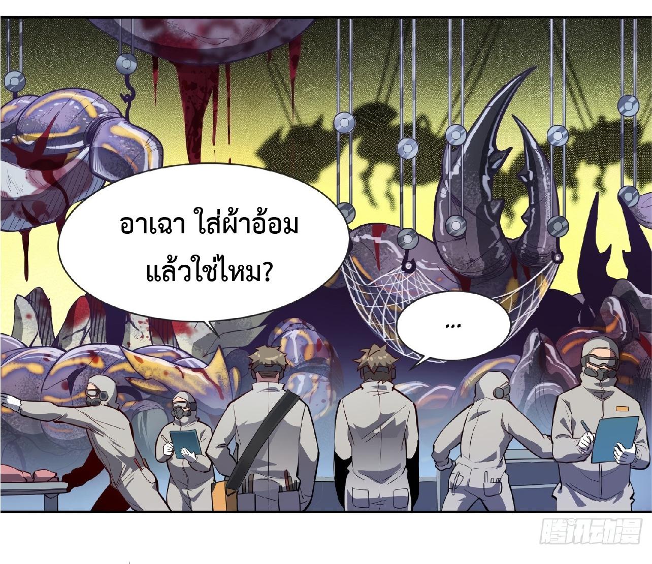 The People On Earth Are Too Ferocious ตอนที่ 13 แปลไทย รูปที่ 6