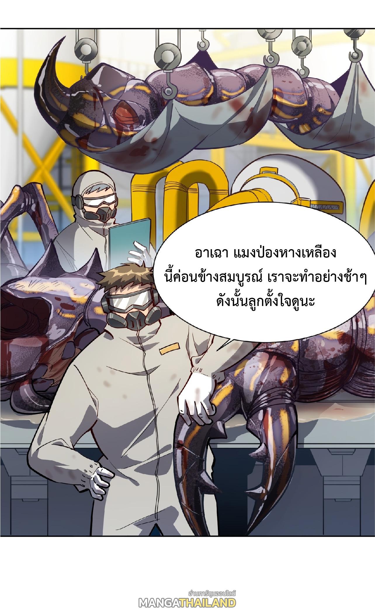 The People On Earth Are Too Ferocious ตอนที่ 13 แปลไทย รูปที่ 9