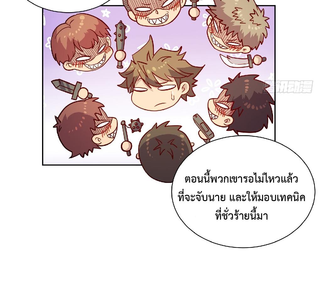 The People On Earth Are Too Ferocious ตอนที่ 130 แปลไทย รูปที่ 33