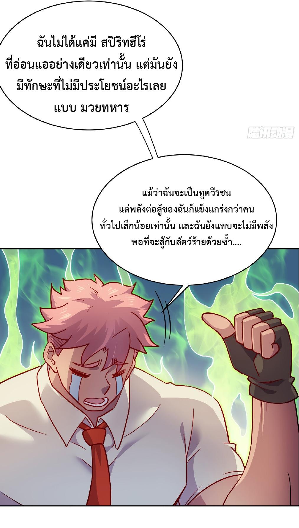 The People On Earth Are Too Ferocious ตอนที่ 130 แปลไทย รูปที่ 5