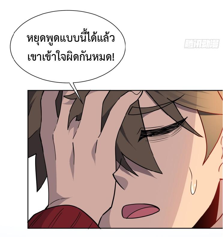 The People On Earth Are Too Ferocious ตอนที่ 131 แปลไทย รูปที่ 16