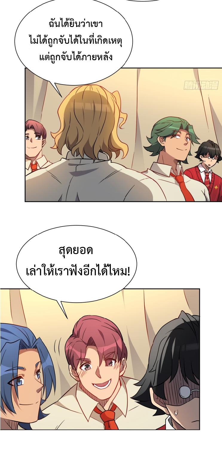 The People On Earth Are Too Ferocious ตอนที่ 131 แปลไทย รูปที่ 28