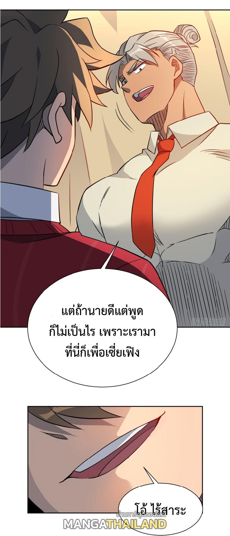 The People On Earth Are Too Ferocious ตอนที่ 131 แปลไทย รูปที่ 38