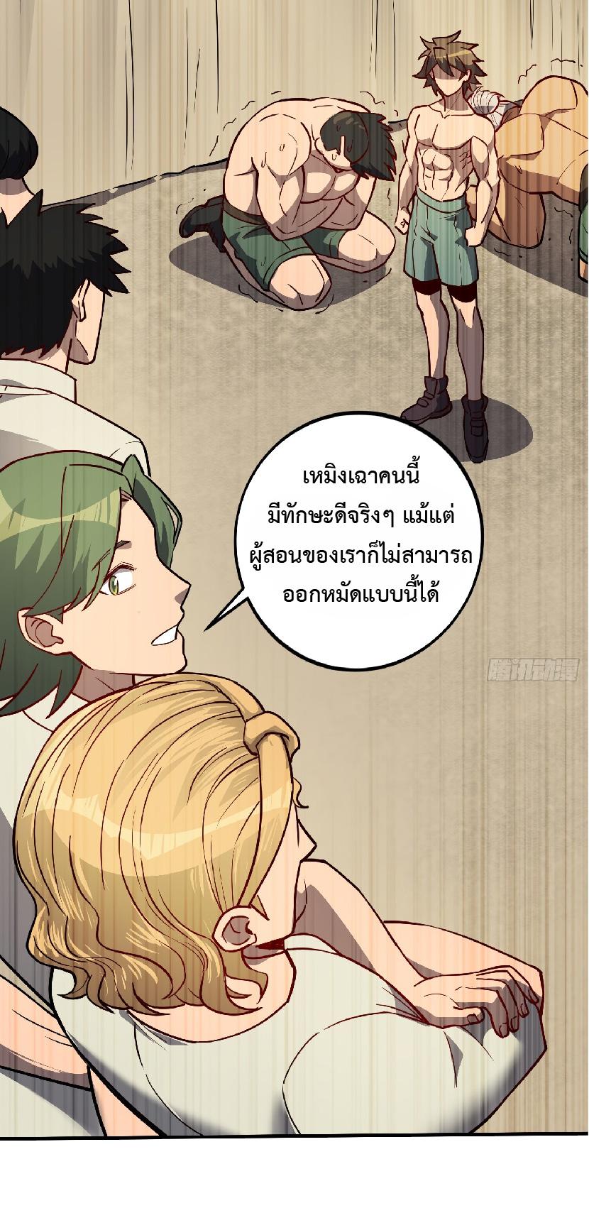 The People On Earth Are Too Ferocious ตอนที่ 132 แปลไทย รูปที่ 34