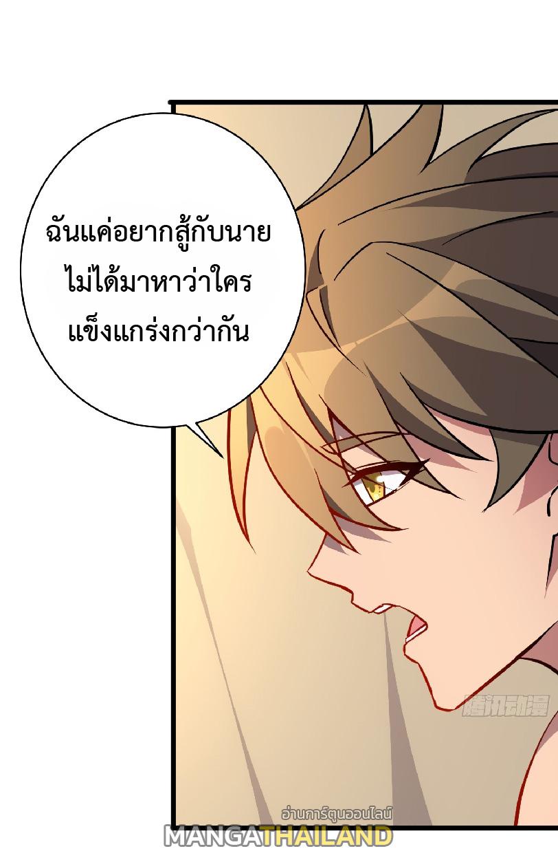 The People On Earth Are Too Ferocious ตอนที่ 133 แปลไทย รูปที่ 36