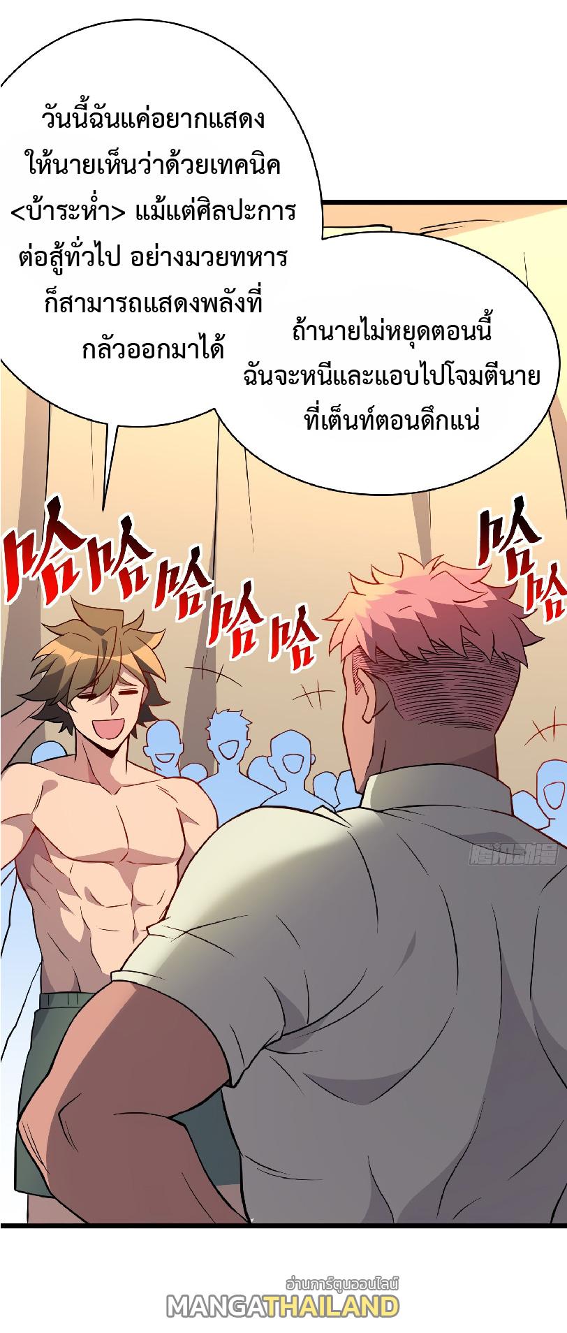 The People On Earth Are Too Ferocious ตอนที่ 133 แปลไทย รูปที่ 37