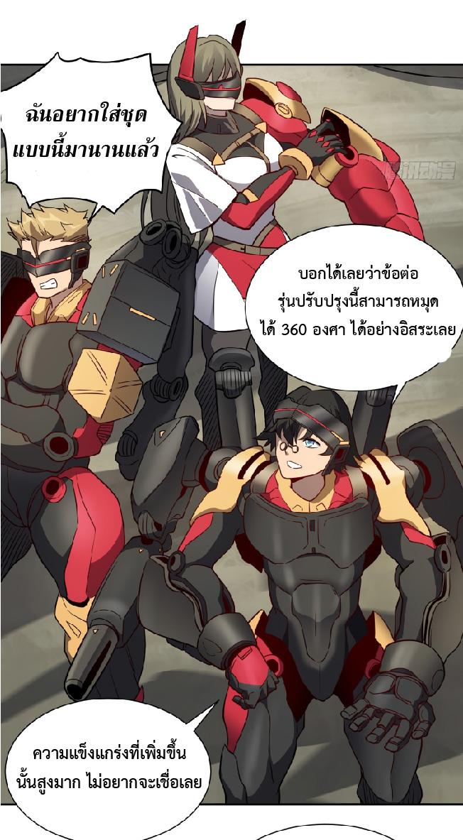 The People On Earth Are Too Ferocious ตอนที่ 134 แปลไทย รูปที่ 18