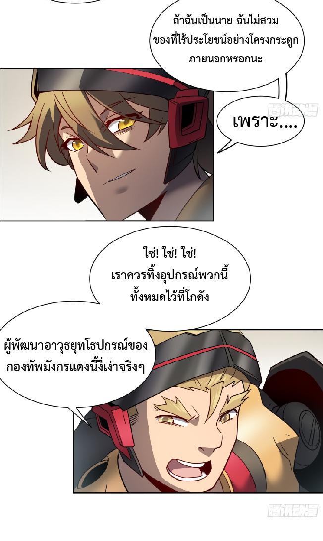 The People On Earth Are Too Ferocious ตอนที่ 134 แปลไทย รูปที่ 19