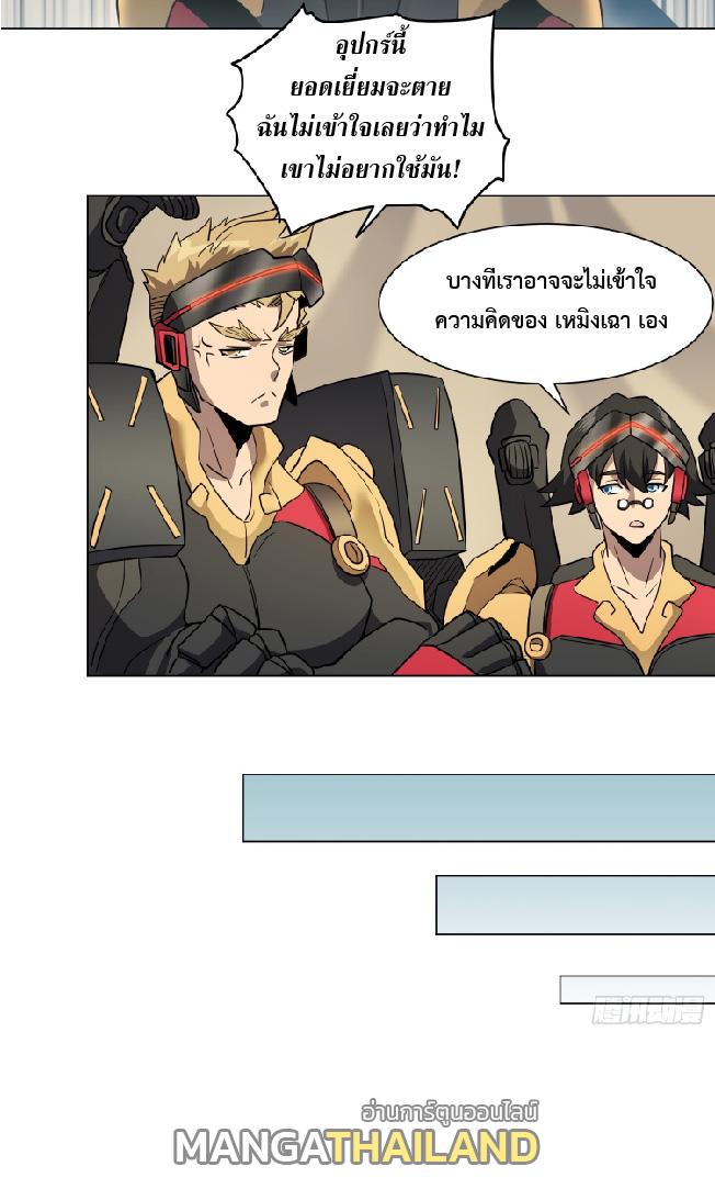 The People On Earth Are Too Ferocious ตอนที่ 134 แปลไทย รูปที่ 21