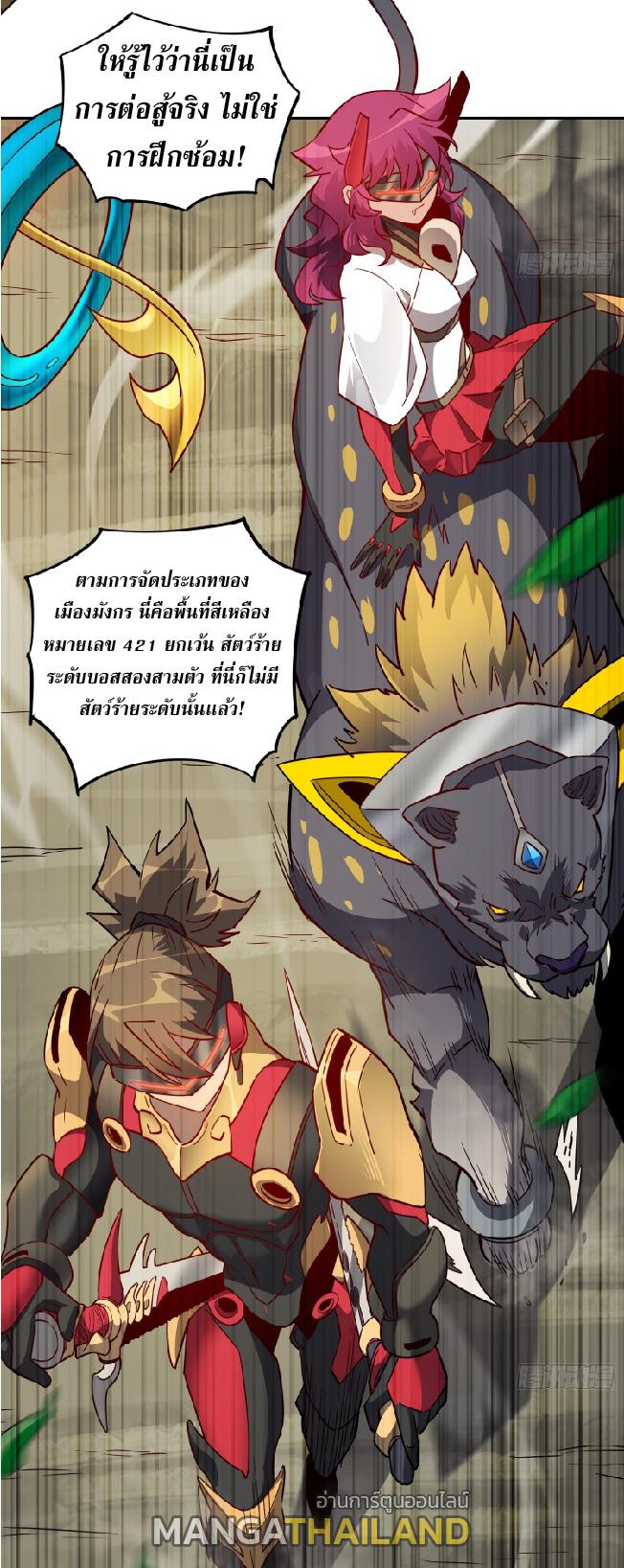 The People On Earth Are Too Ferocious ตอนที่ 134 แปลไทย รูปที่ 25