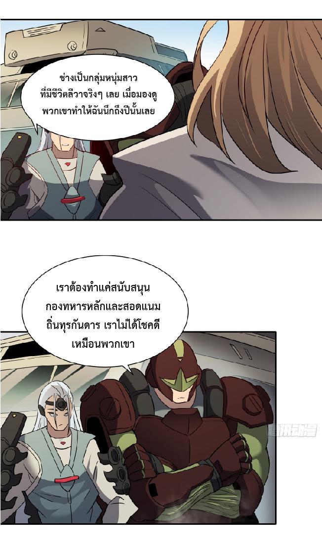 The People On Earth Are Too Ferocious ตอนที่ 134 แปลไทย รูปที่ 31