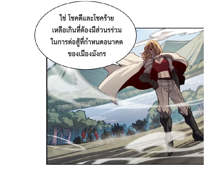 The People On Earth Are Too Ferocious ตอนที่ 134 แปลไทย รูปที่ 32