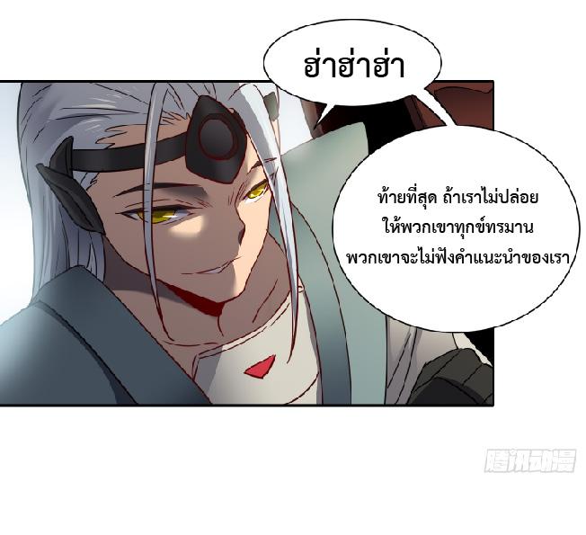 The People On Earth Are Too Ferocious ตอนที่ 134 แปลไทย รูปที่ 33