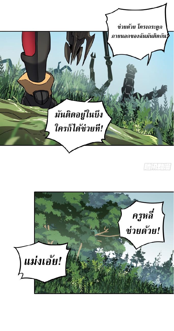 The People On Earth Are Too Ferocious ตอนที่ 135 แปลไทย รูปที่ 18