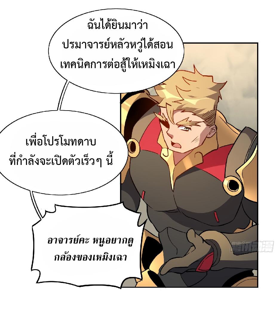 The People On Earth Are Too Ferocious ตอนที่ 136 แปลไทย รูปที่ 20