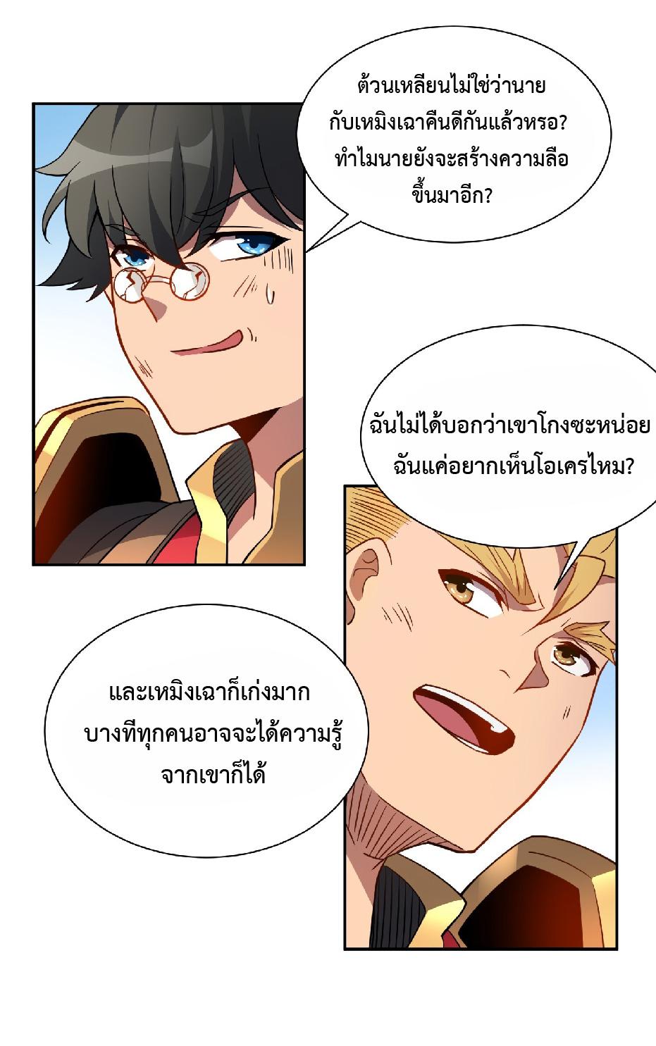 The People On Earth Are Too Ferocious ตอนที่ 136 แปลไทย รูปที่ 22