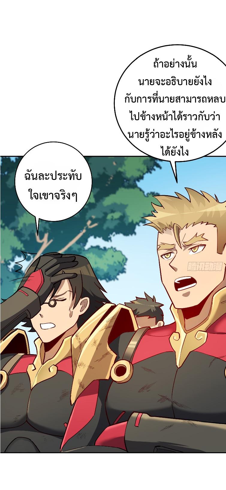 The People On Earth Are Too Ferocious ตอนที่ 137 แปลไทย รูปที่ 11