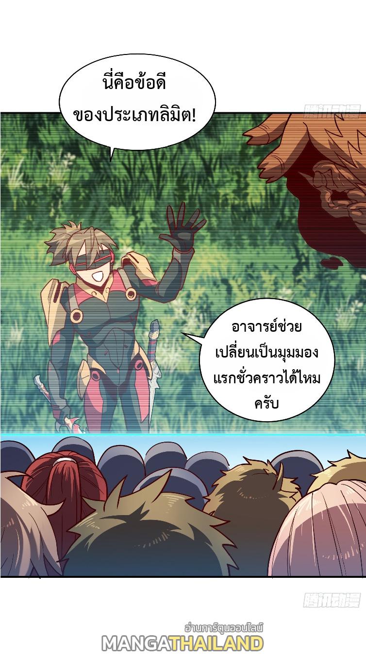 The People On Earth Are Too Ferocious ตอนที่ 137 แปลไทย รูปที่ 12