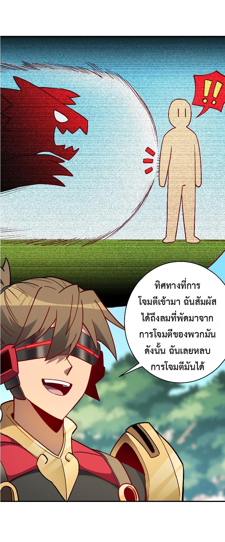 The People On Earth Are Too Ferocious ตอนที่ 137 แปลไทย รูปที่ 15