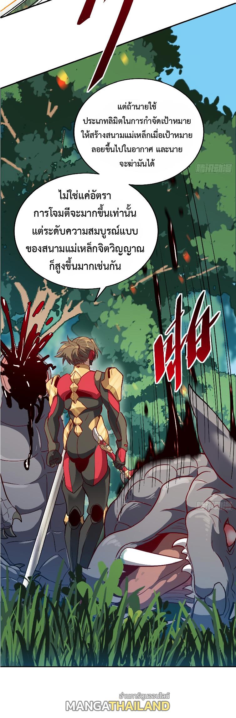 The People On Earth Are Too Ferocious ตอนที่ 137 แปลไทย รูปที่ 22