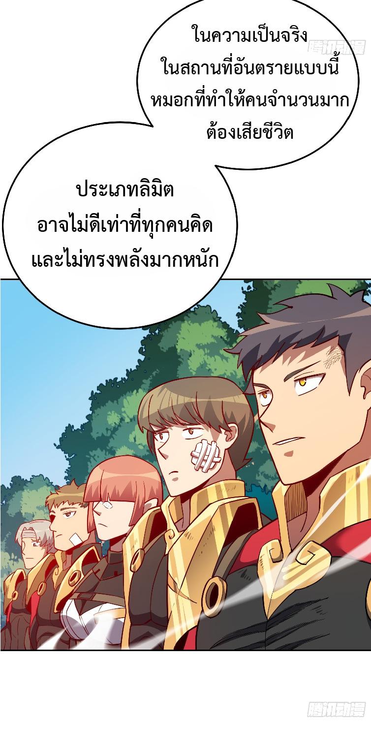 The People On Earth Are Too Ferocious ตอนที่ 137 แปลไทย รูปที่ 26