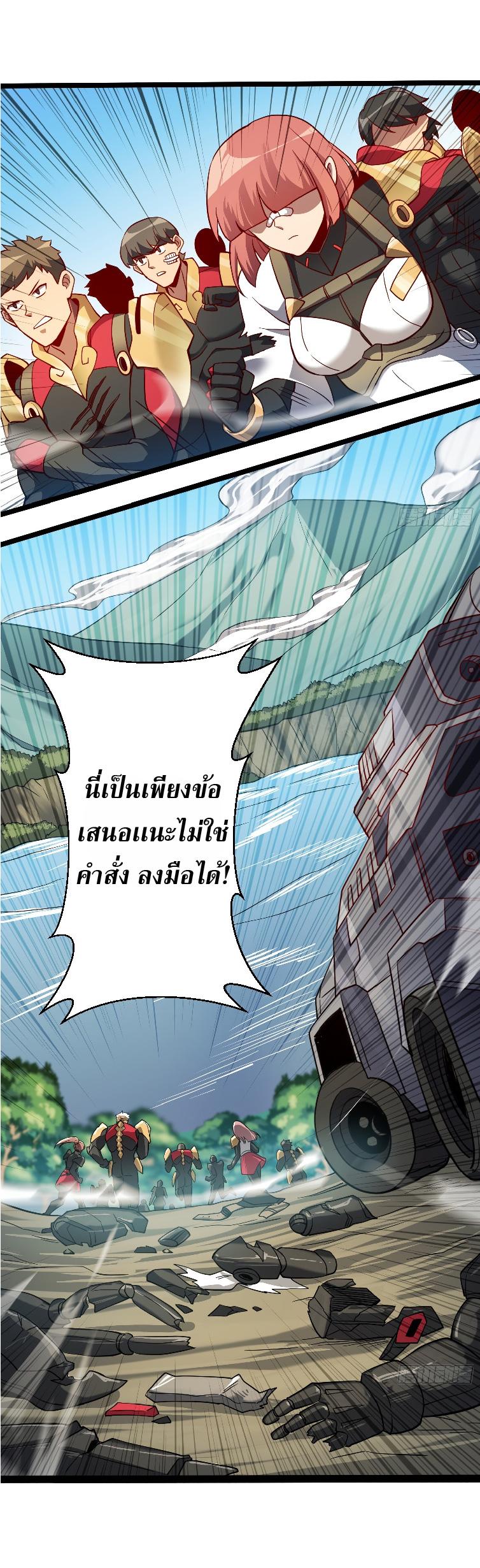 The People On Earth Are Too Ferocious ตอนที่ 137 แปลไทย รูปที่ 31