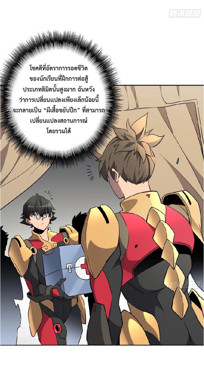 The People On Earth Are Too Ferocious ตอนที่ 138 แปลไทย รูปที่ 11