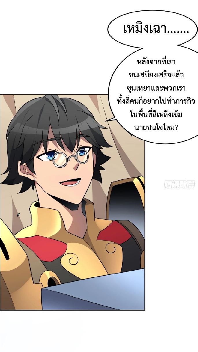 The People On Earth Are Too Ferocious ตอนที่ 138 แปลไทย รูปที่ 12