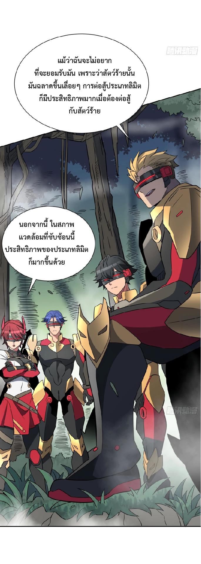 The People On Earth Are Too Ferocious ตอนที่ 138 แปลไทย รูปที่ 17