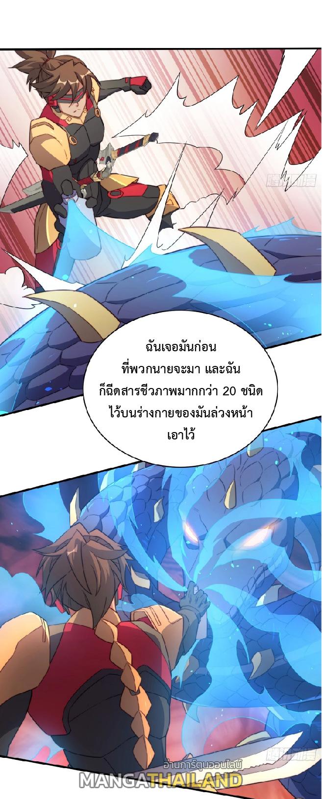 The People On Earth Are Too Ferocious ตอนที่ 139 แปลไทย รูปที่ 11