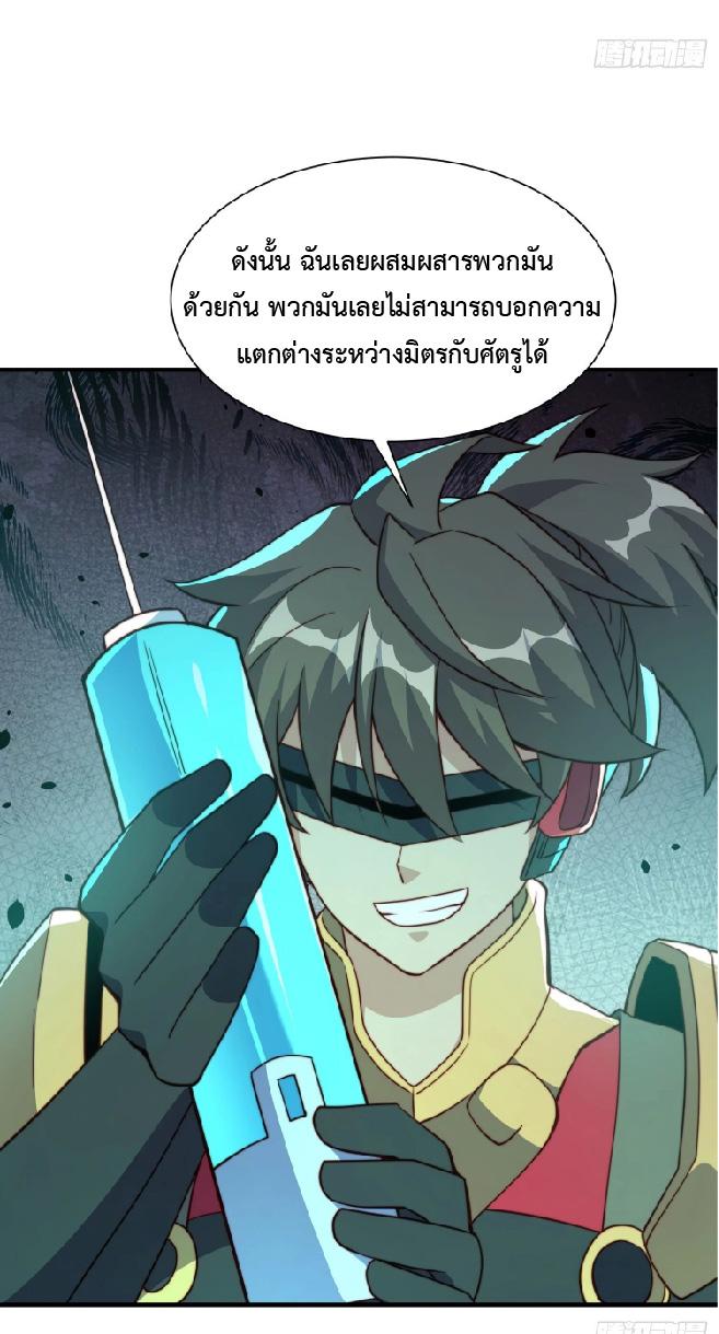 The People On Earth Are Too Ferocious ตอนที่ 139 แปลไทย รูปที่ 13