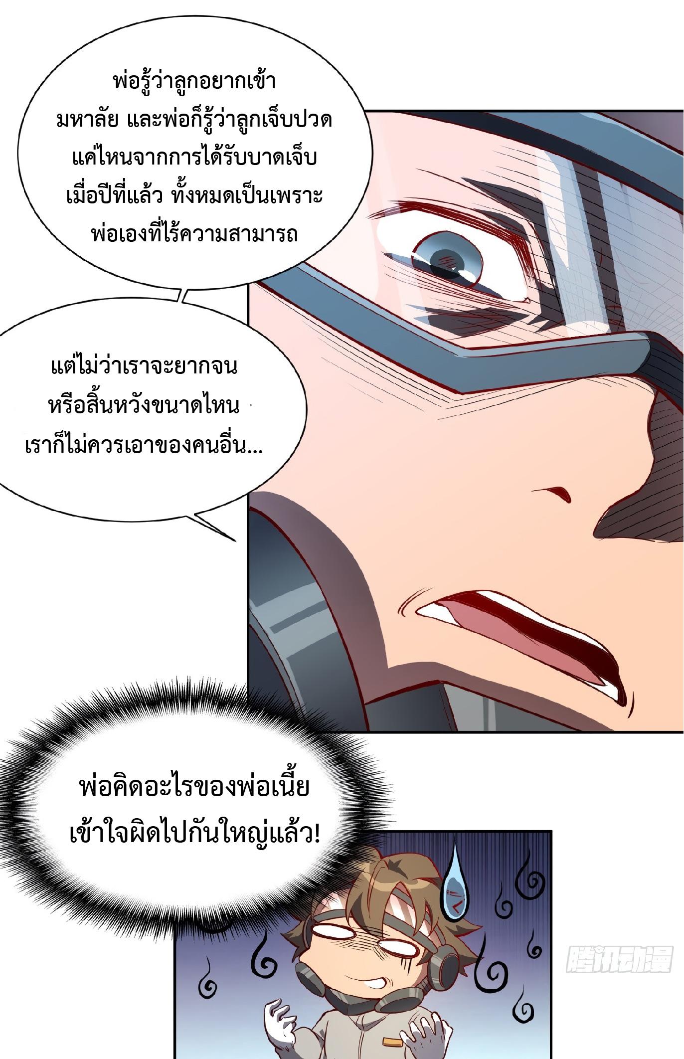 The People On Earth Are Too Ferocious ตอนที่ 14 แปลไทย รูปที่ 23