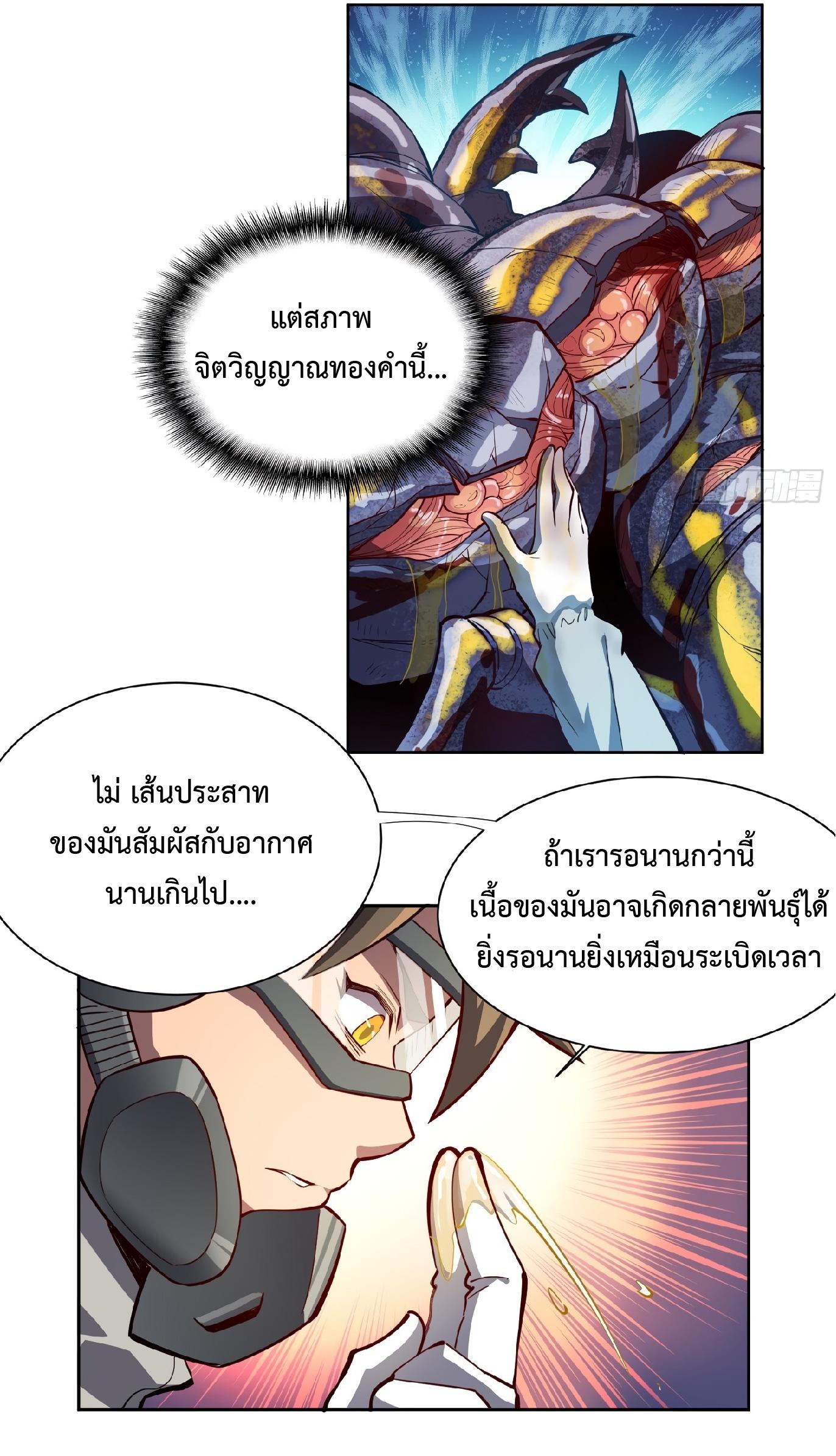 The People On Earth Are Too Ferocious ตอนที่ 14 แปลไทย รูปที่ 7