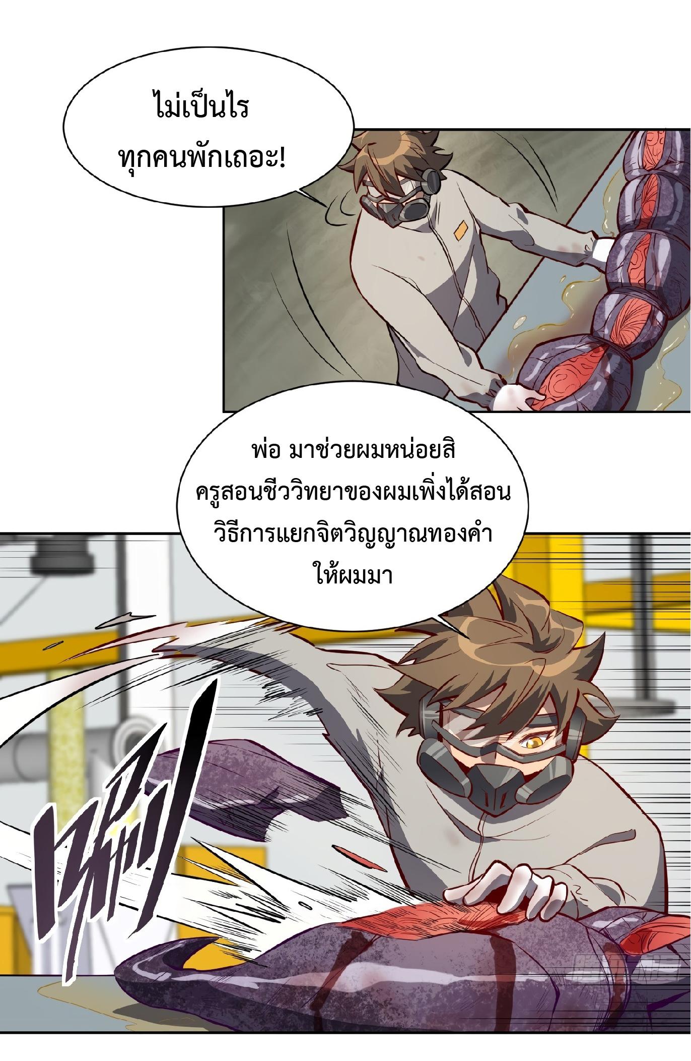 The People On Earth Are Too Ferocious ตอนที่ 14 แปลไทย รูปที่ 9