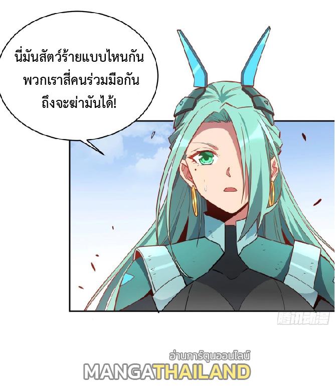 The People On Earth Are Too Ferocious ตอนที่ 143 แปลไทย รูปที่ 29