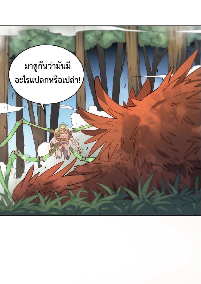 The People On Earth Are Too Ferocious ตอนที่ 143 แปลไทย รูปที่ 30