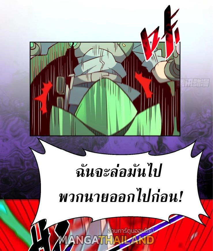 The People On Earth Are Too Ferocious ตอนที่ 144 แปลไทย รูปที่ 3