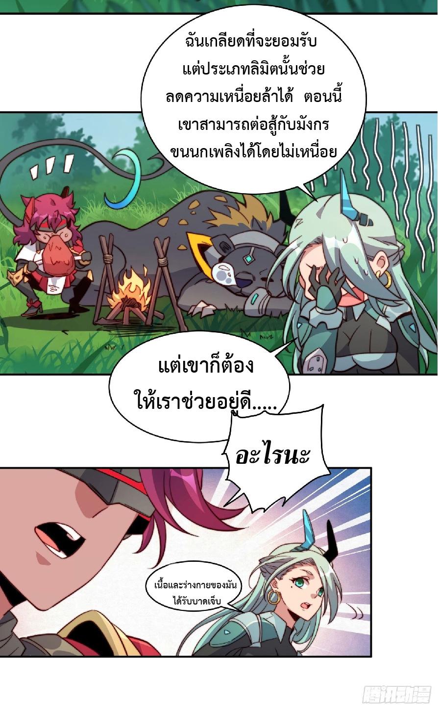 The People On Earth Are Too Ferocious ตอนที่ 145 แปลไทย รูปที่ 13