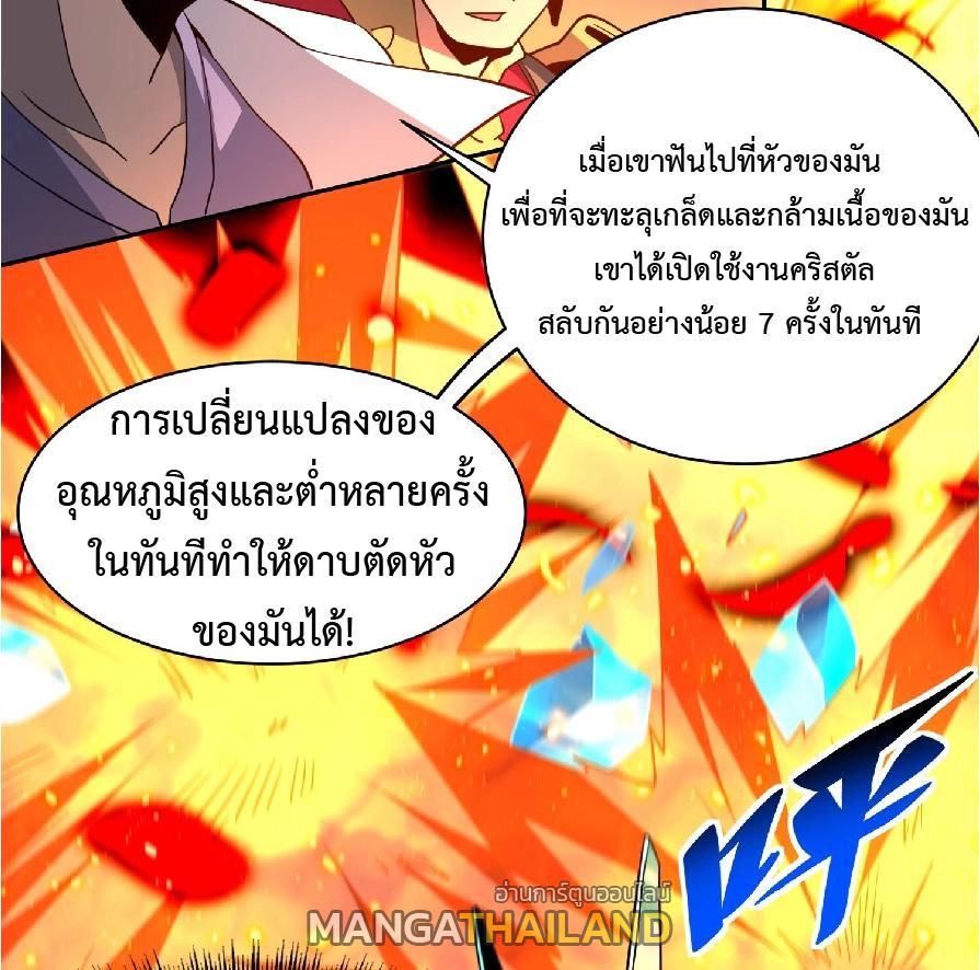 The People On Earth Are Too Ferocious ตอนที่ 145 แปลไทย รูปที่ 30