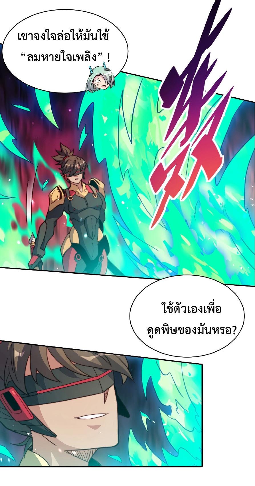 The People On Earth Are Too Ferocious ตอนที่ 145 แปลไทย รูปที่ 5