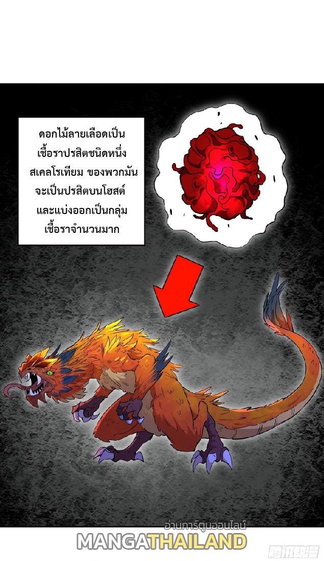 The People On Earth Are Too Ferocious ตอนที่ 146 แปลไทย รูปที่ 18