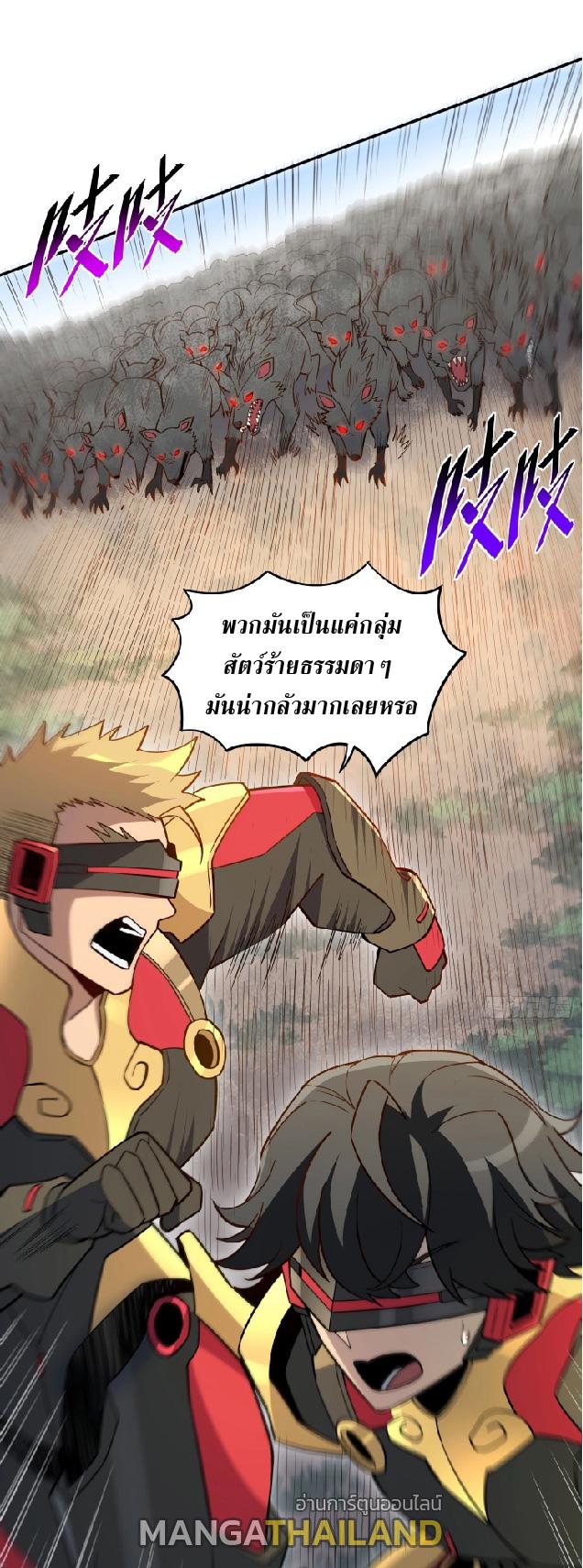 The People On Earth Are Too Ferocious ตอนที่ 146 แปลไทย รูปที่ 26