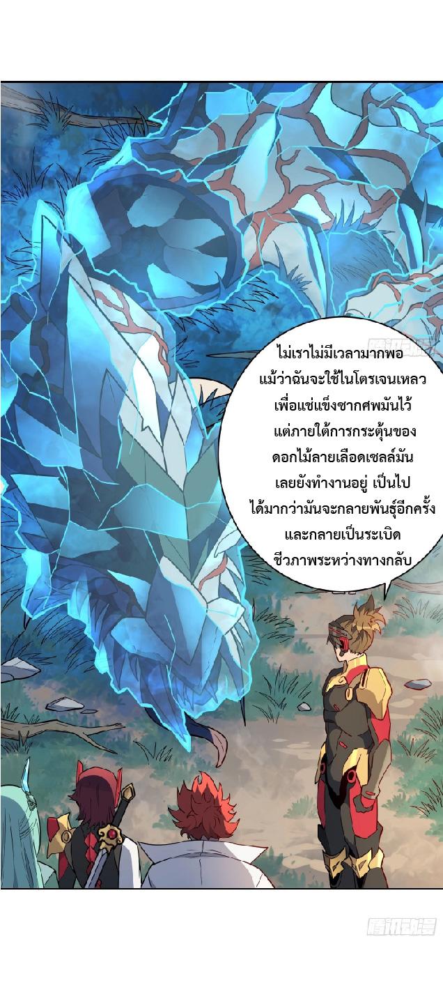 The People On Earth Are Too Ferocious ตอนที่ 146 แปลไทย รูปที่ 4