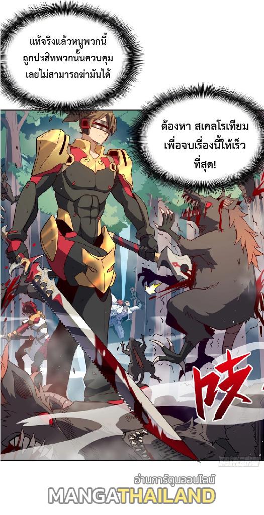 The People On Earth Are Too Ferocious ตอนที่ 148 แปลไทย รูปที่ 2