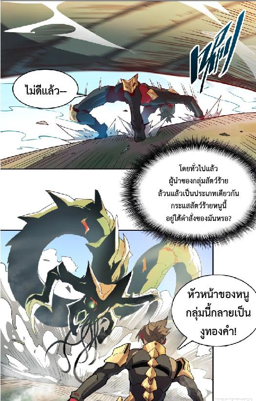 The People On Earth Are Too Ferocious ตอนที่ 148 แปลไทย รูปที่ 23