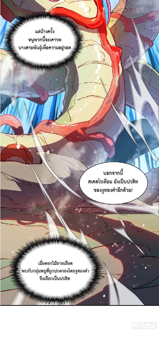 The People On Earth Are Too Ferocious ตอนที่ 148 แปลไทย รูปที่ 26